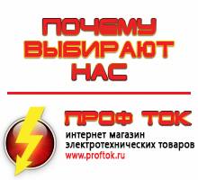 Магазин электротехнических товаров Проф Ток генераторы в Черногорске