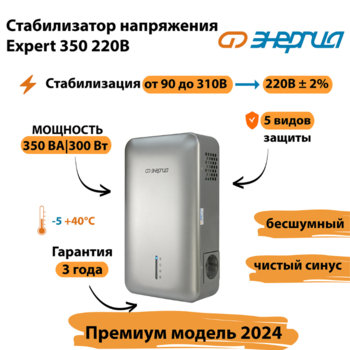 Инверторный cтабилизатор напряжения Энергия Expert 350 220В - Стабилизаторы напряжения - Инверторные - Магазин электротехнических товаров Проф Ток