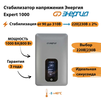 Инверторный cтабилизатор напряжения Энергия Expert 1000 - Стабилизаторы напряжения - Инверторные - Магазин электротехнических товаров Проф Ток