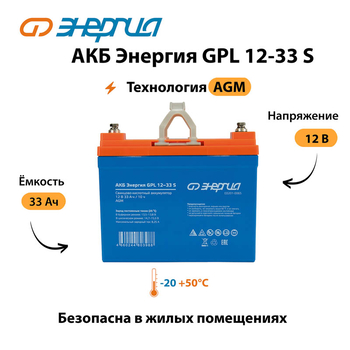 АКБ Энергия GPL 12-33 S - ИБП и АКБ - Аккумуляторы - Магазин электротехнических товаров Проф Ток