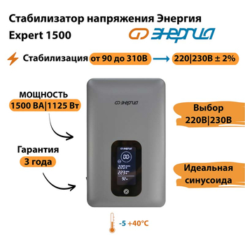 Инверторный cтабилизатор напряжения Энергия Expert 1500 - Стабилизаторы напряжения - Инверторные - Магазин электротехнических товаров Проф Ток