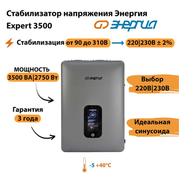 Инверторный cтабилизатор напряжения Энергия Expert 3500 - Стабилизаторы напряжения - Инверторные - Магазин электротехнических товаров Проф Ток