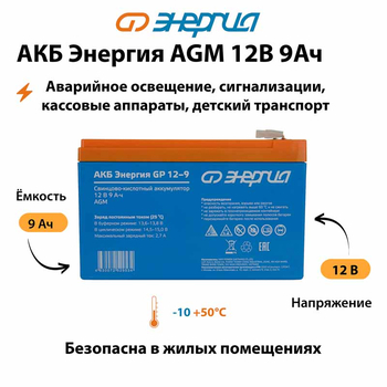 Аккумулятор для ИБП Энергия AGM 12v 9Ah - ИБП и АКБ - Аккумуляторы - Магазин электротехнических товаров Проф Ток