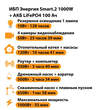 ИБП Энергия Smart.2 1000W + Аккумулятор LiFePO4 12v-100Ah (1000Вт-55мин) - ИБП и АКБ - ИБП Энергия - ИБП на 1 кВА - Магазин электротехнических товаров Проф Ток